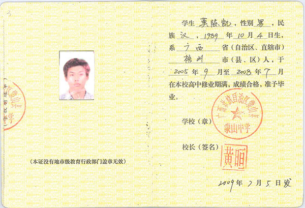 2010年高中畢業證樣本_圖片_照片標準
